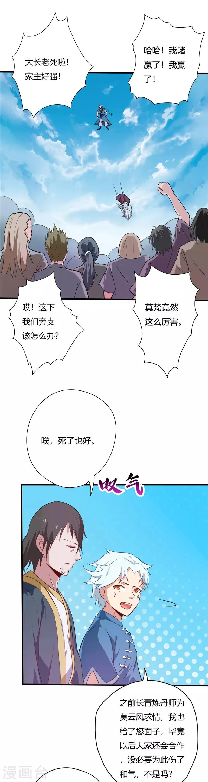 第33话 舍身 第5页