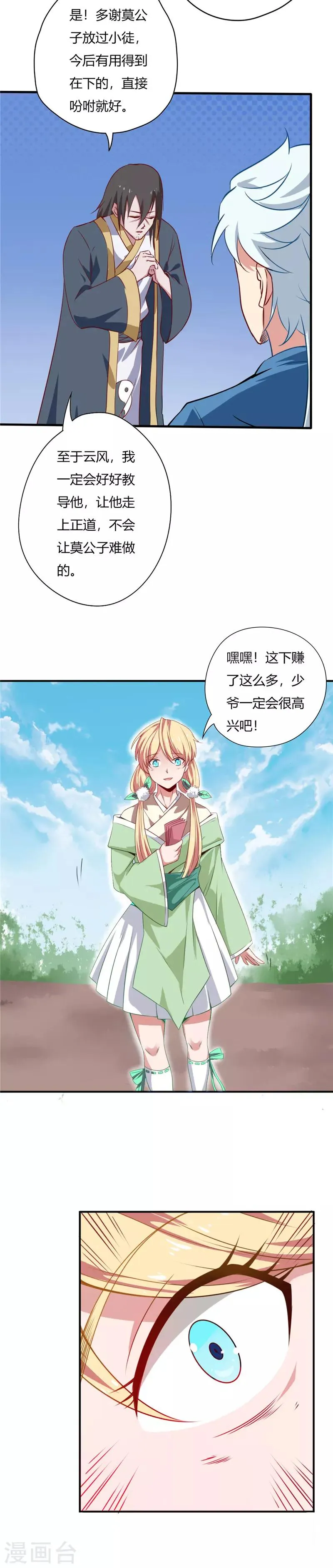 第33话 舍身 第6页
