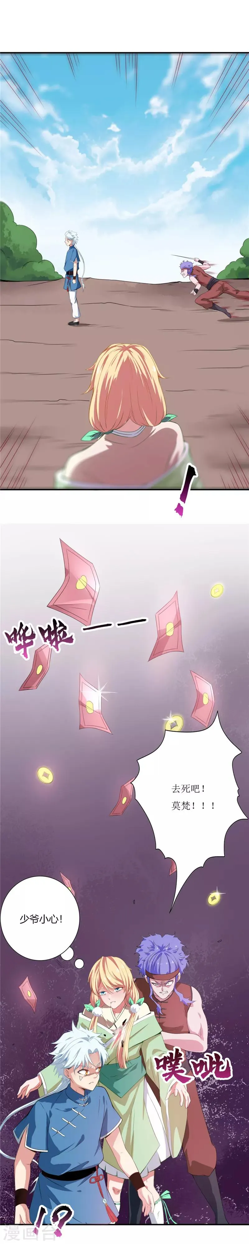 第33话 舍身 第7页