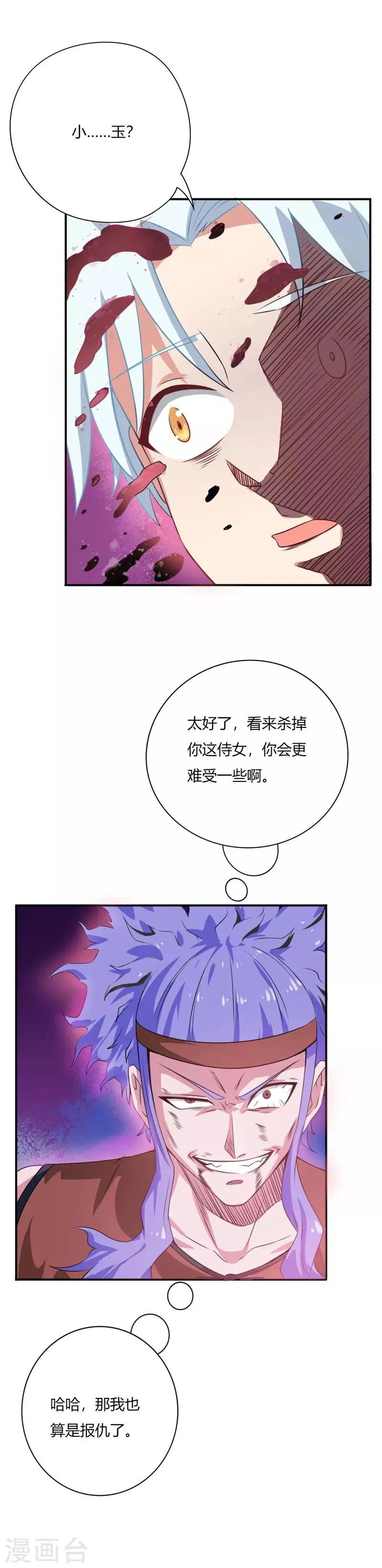 第33话 舍身 第8页