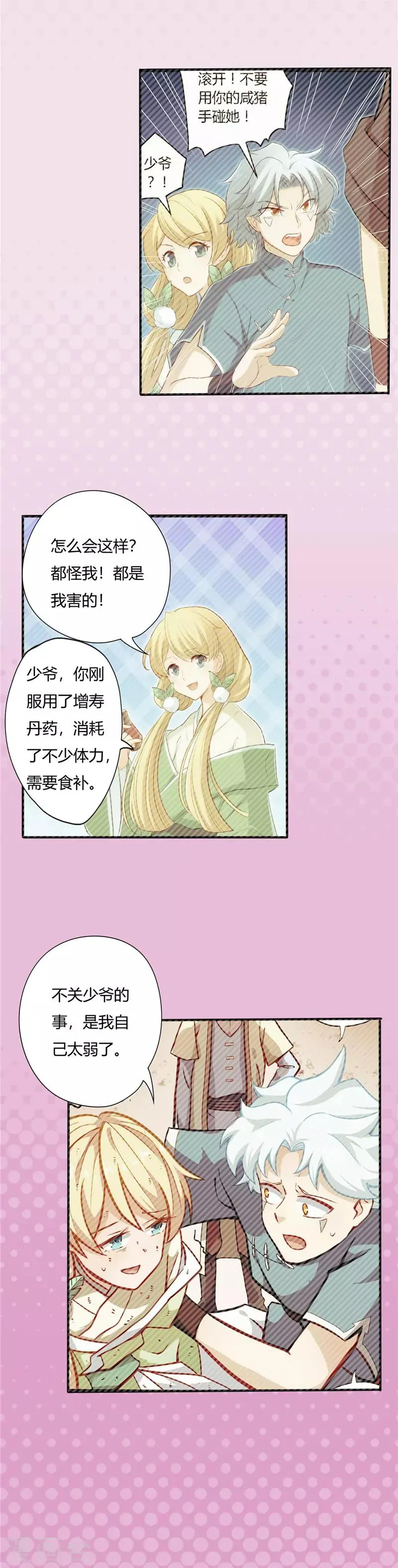 第34话 小玉之危 第3页