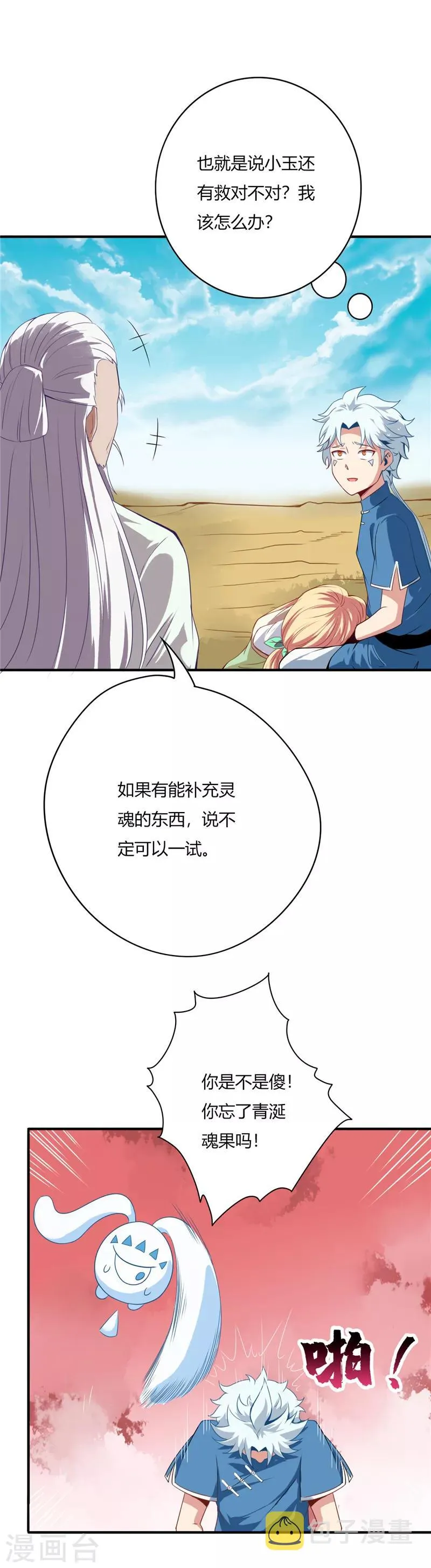 第34话 小玉之危 第5页