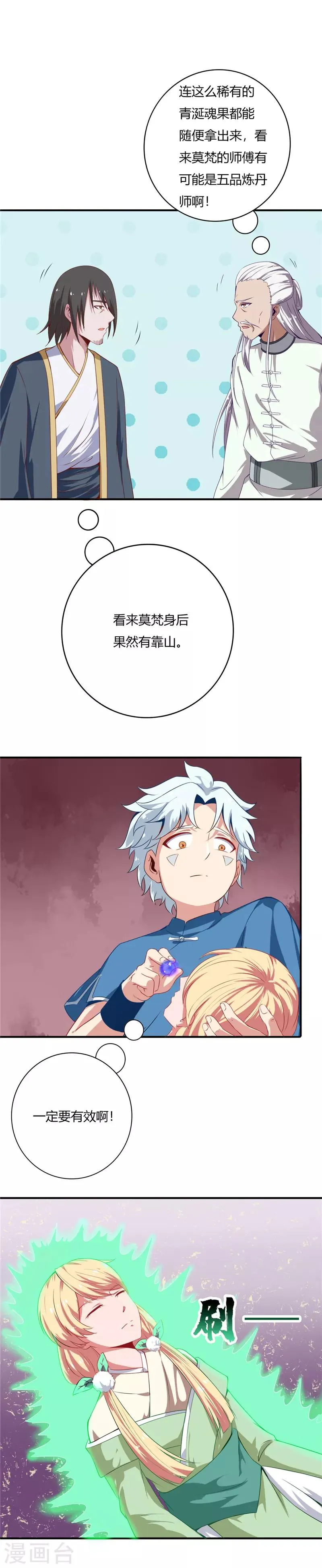 第34话 小玉之危 第7页