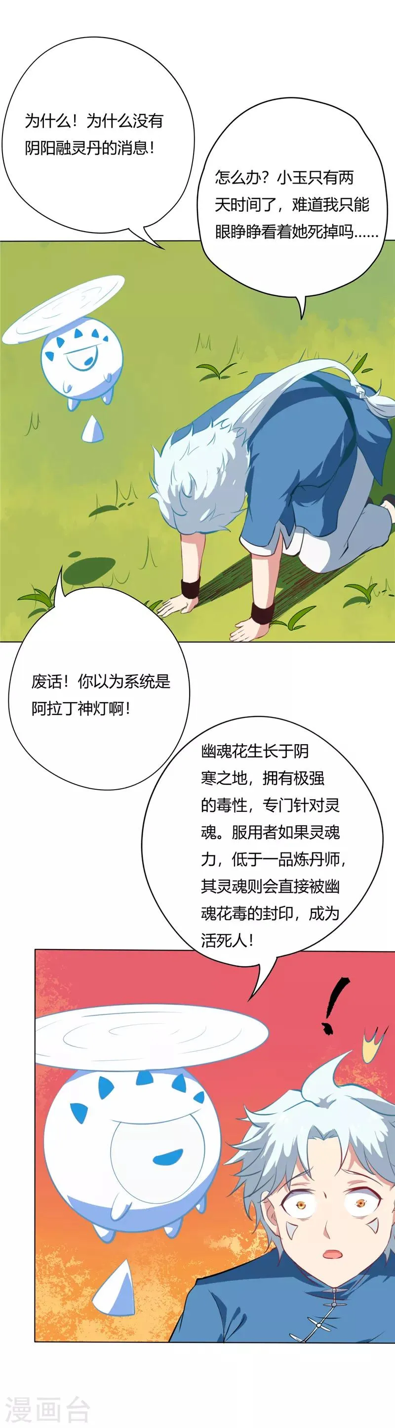 第35话 幽魂花 第11页