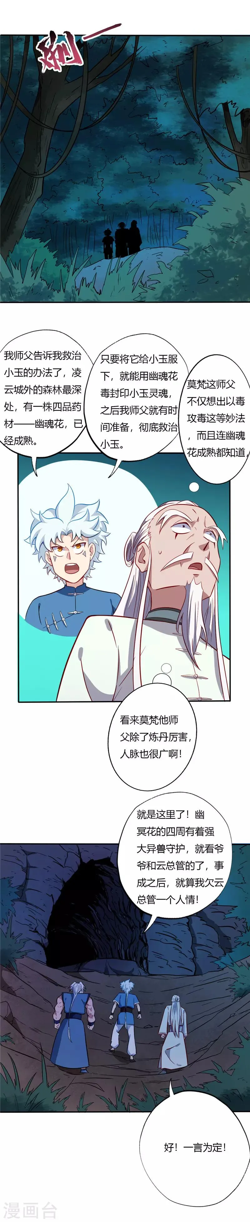 第36话 幽魂豹！？ 第1页