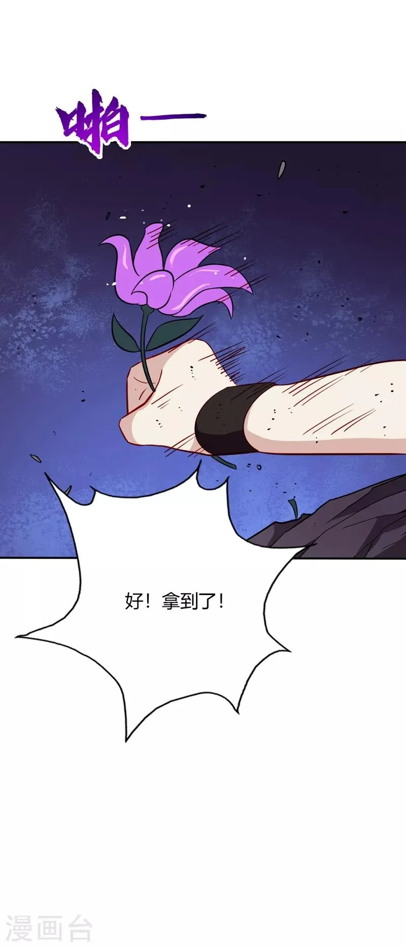 第37话 求援 第20页