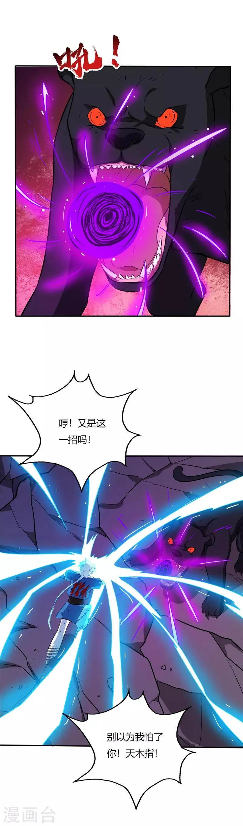 第38话 陷阱 第2页