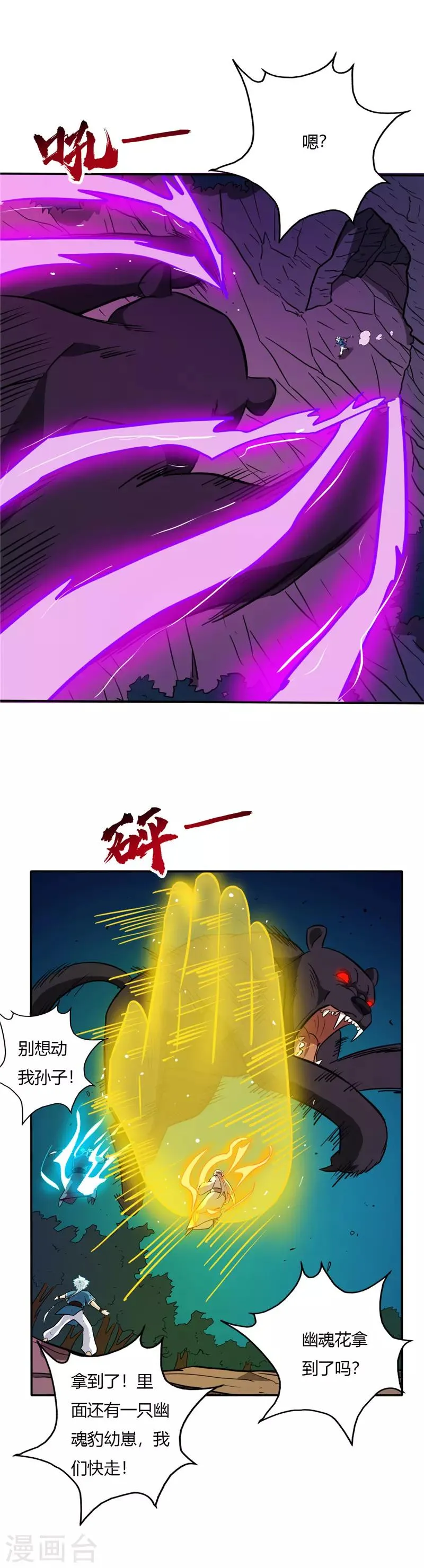 第38话 陷阱 第4页