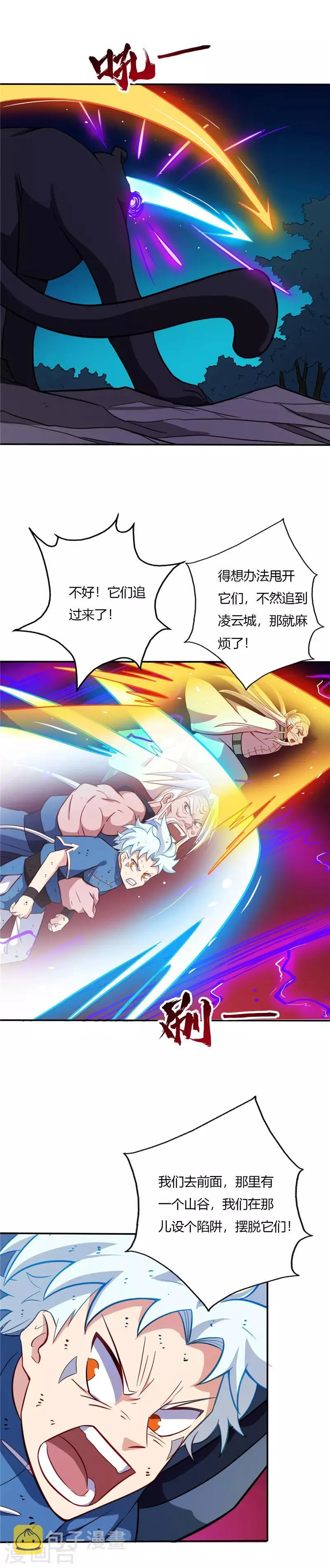 第38话 陷阱 第5页