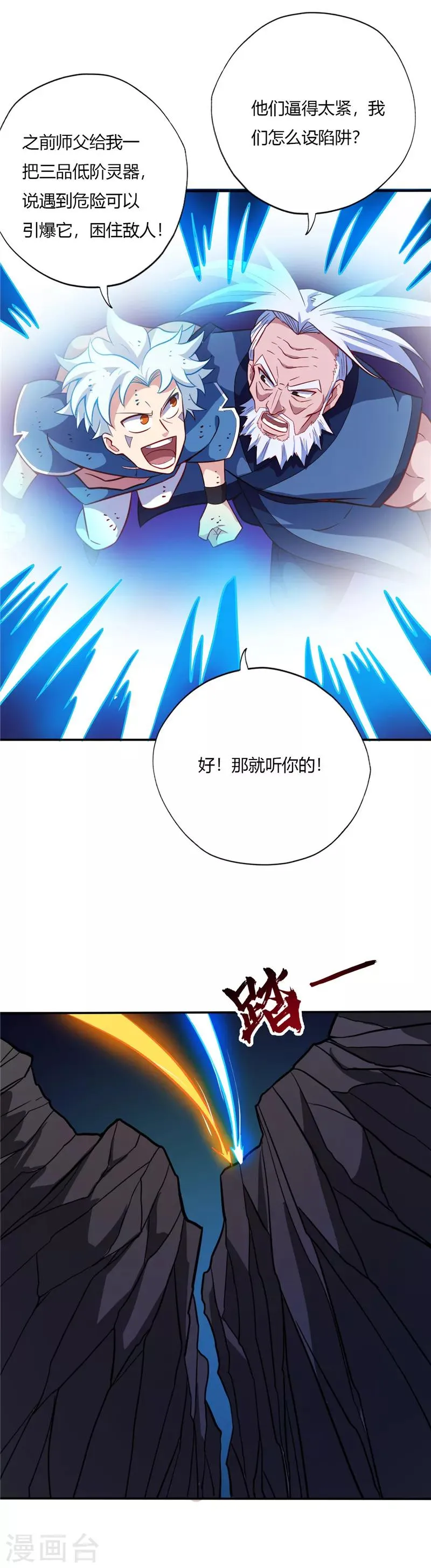 第38话 陷阱 第6页