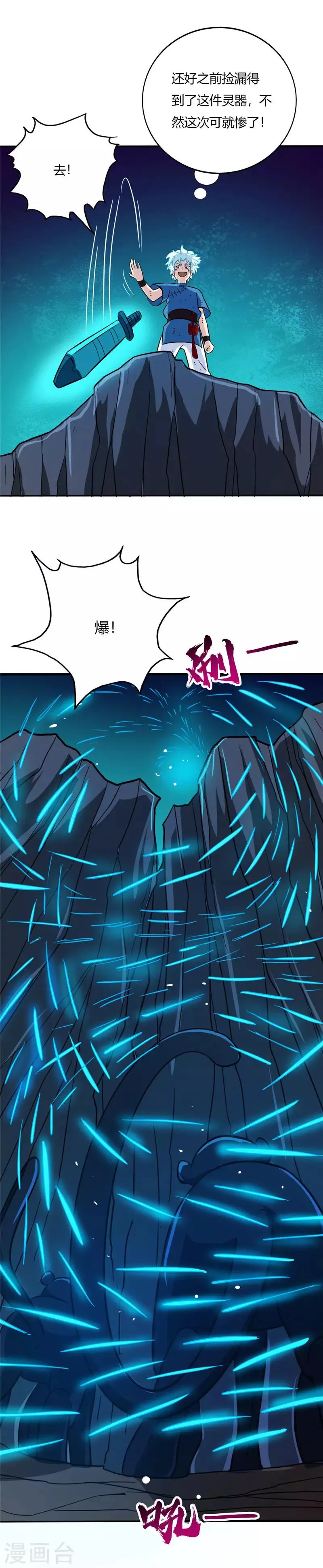 第38话 陷阱 第7页