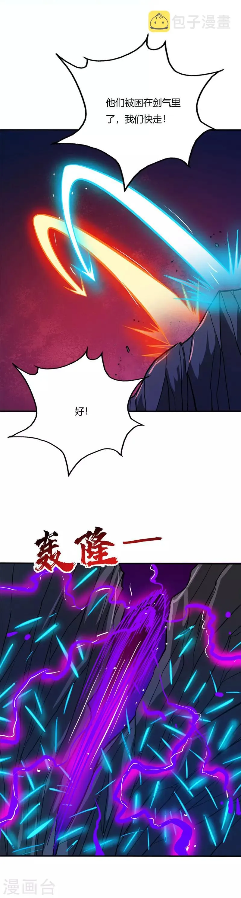 第38话 陷阱 第8页