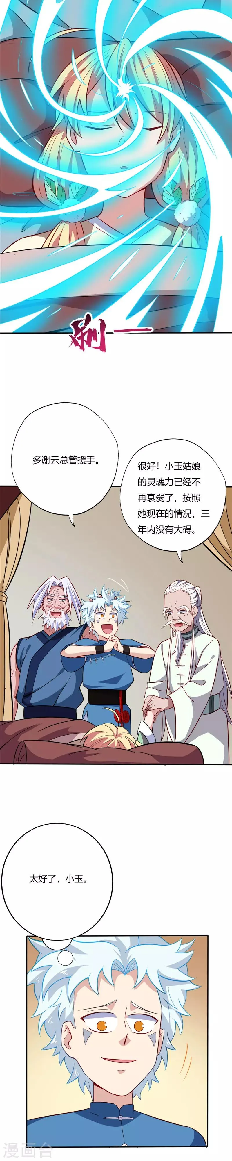 第39话 得救 第5页