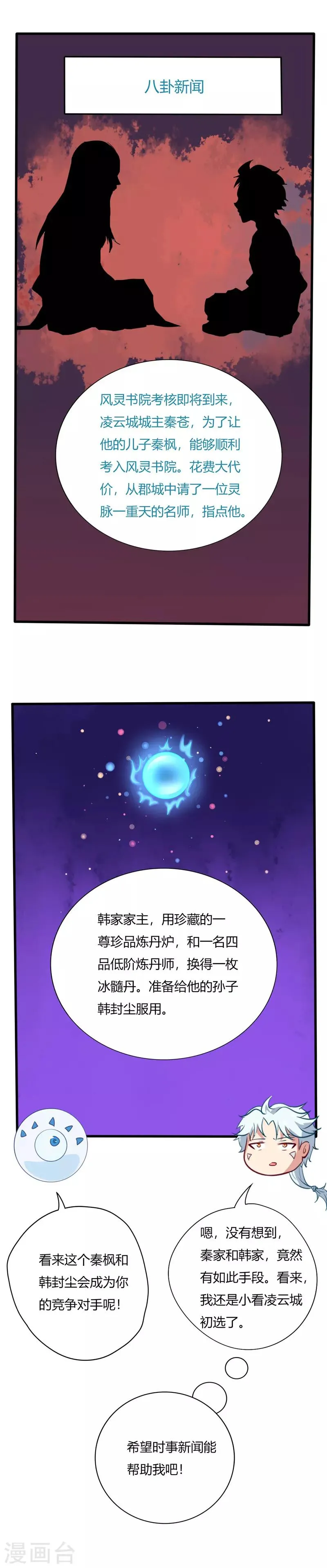第40话 系统升级 第2页