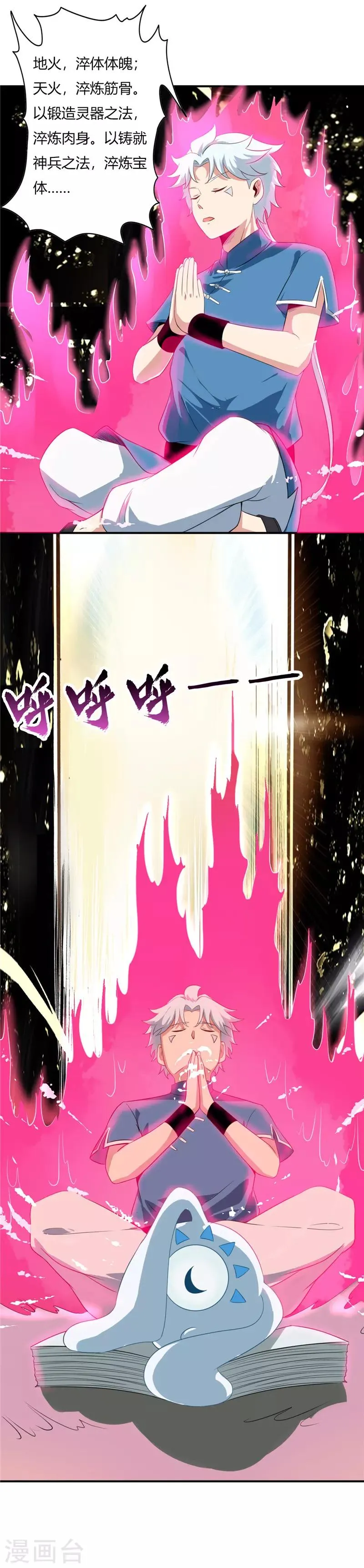 第40话 系统升级 第7页