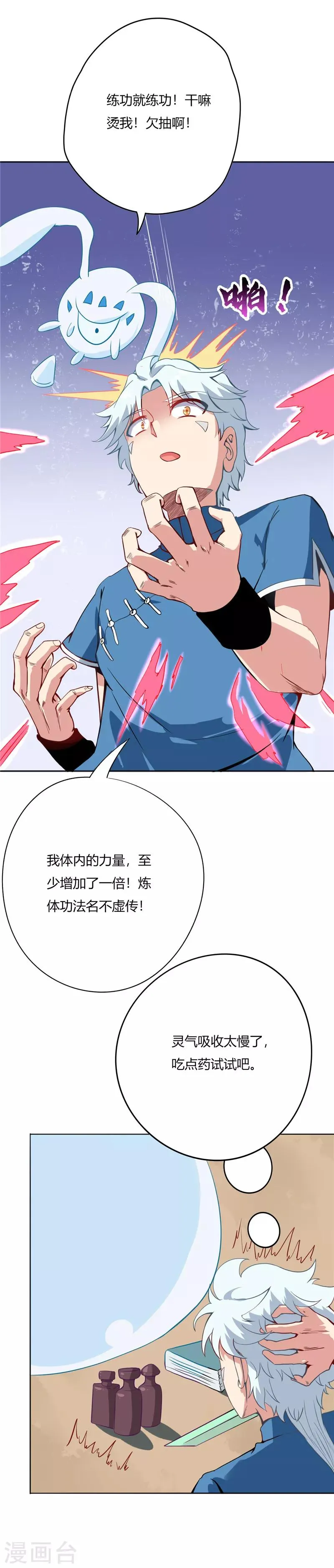 第40话 系统升级 第9页