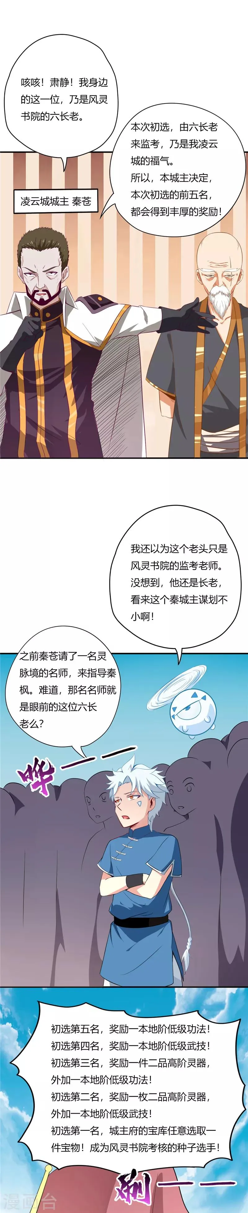 第41话 凌云城初选 第3页