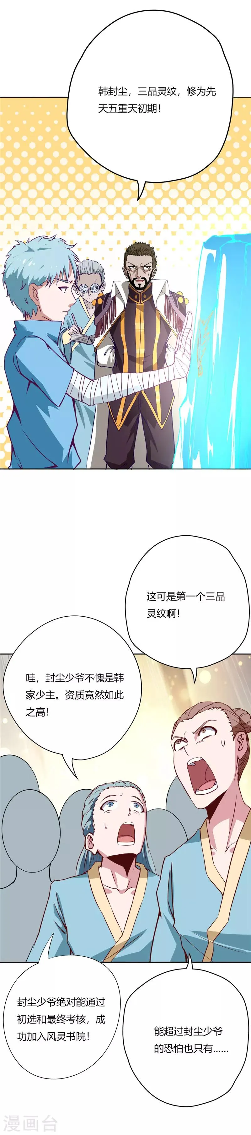 第41话 凌云城初选 第9页