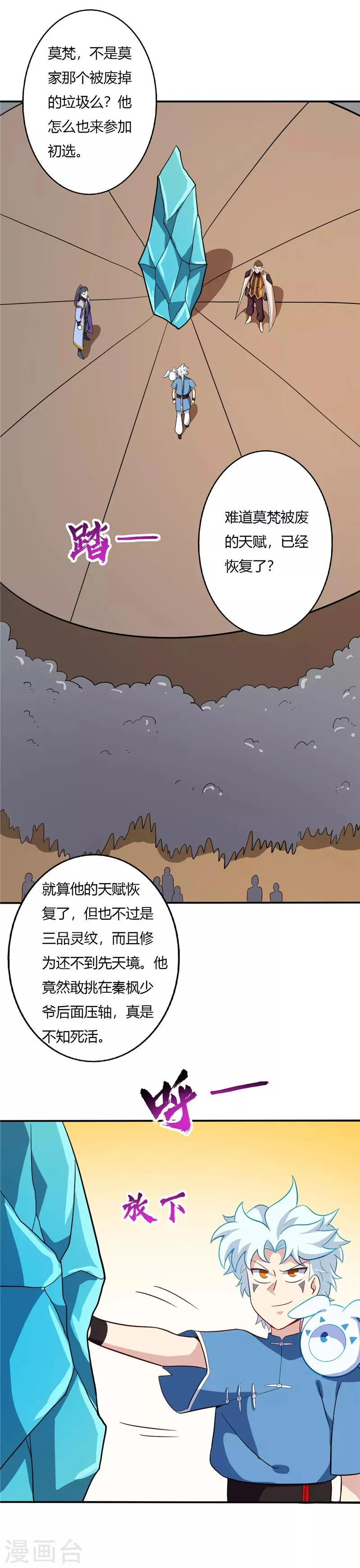 第42话 一个打十五 第1页