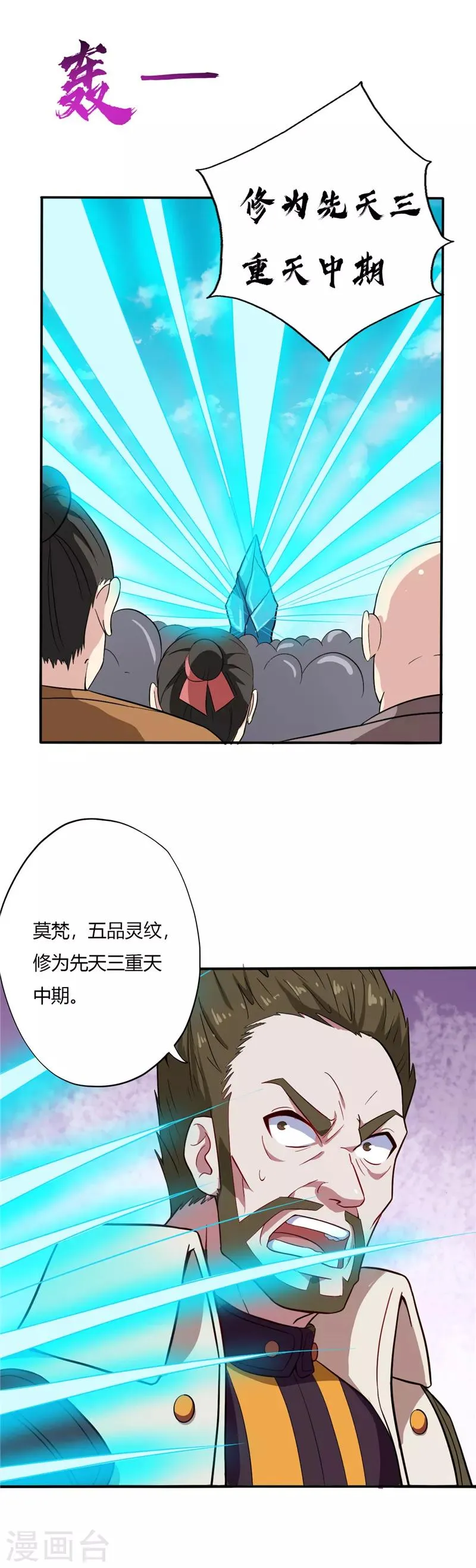 第42话 一个打十五 第2页