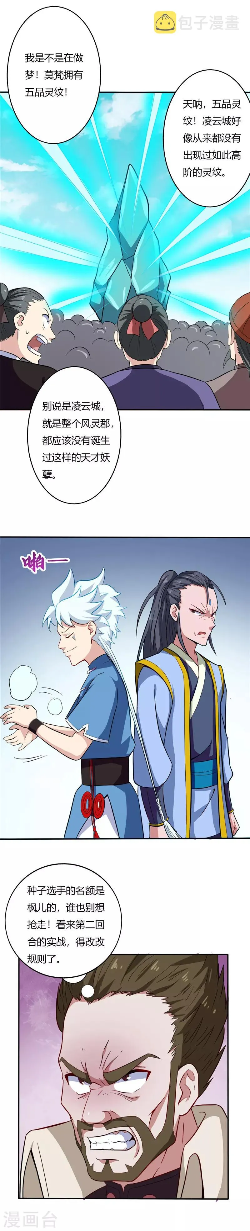 第42话 一个打十五 第3页