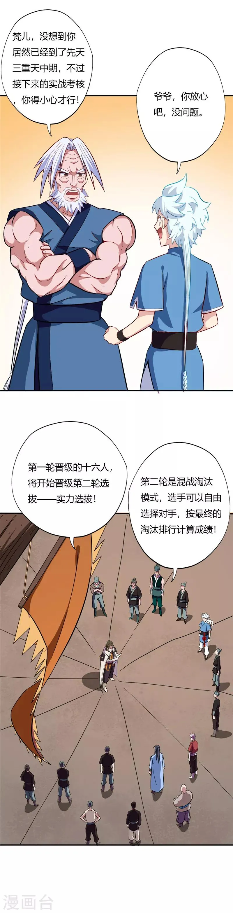 第42话 一个打十五 第4页