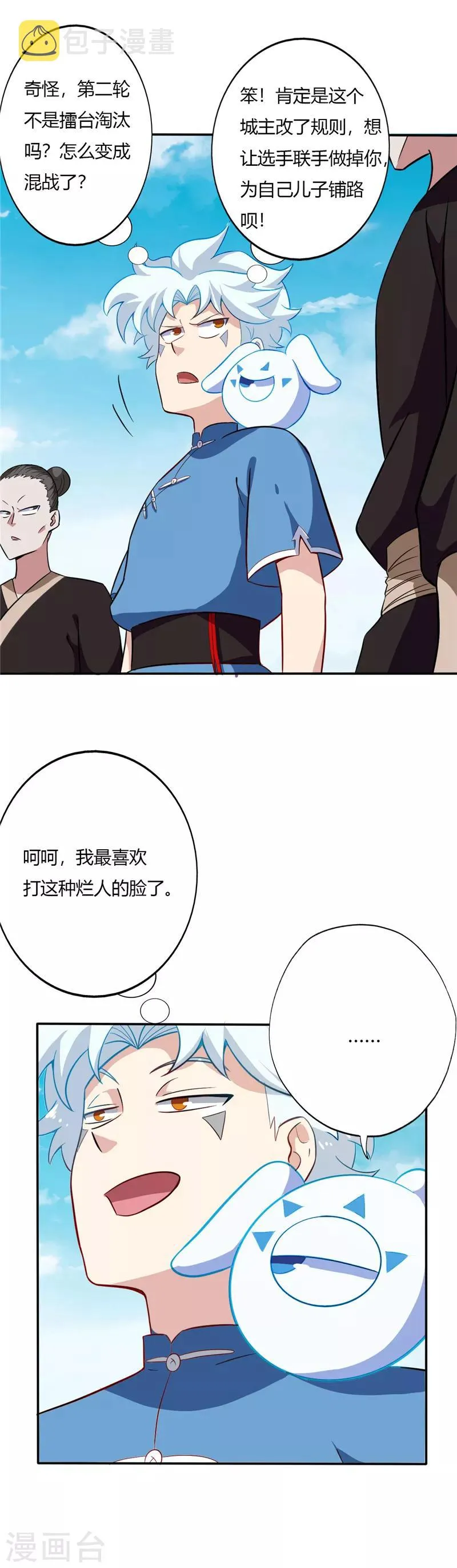 第42话 一个打十五 第5页