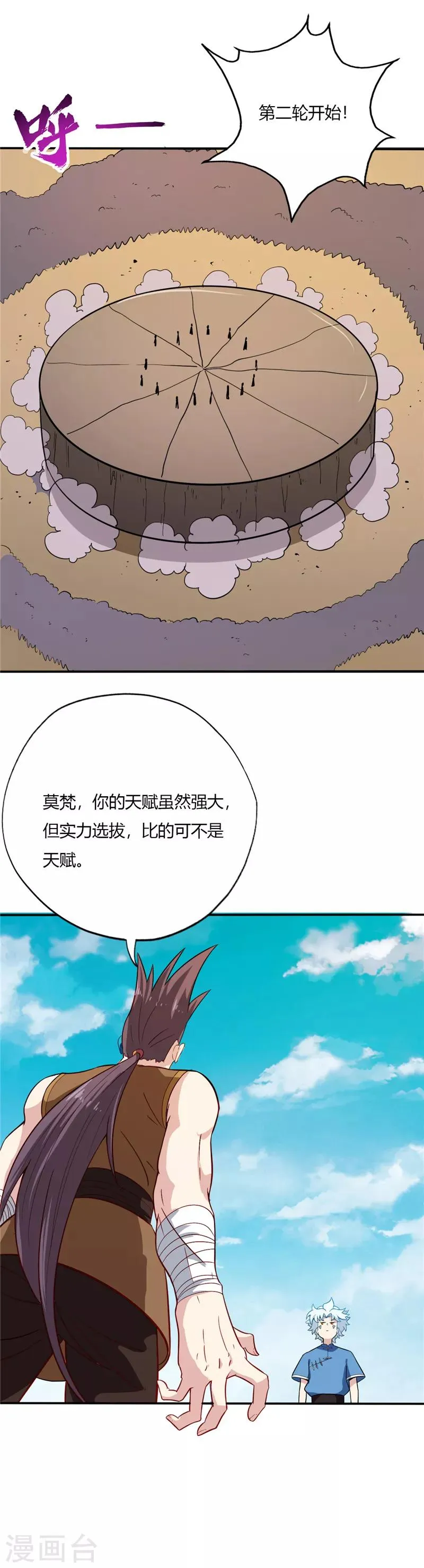 第42话 一个打十五 第6页