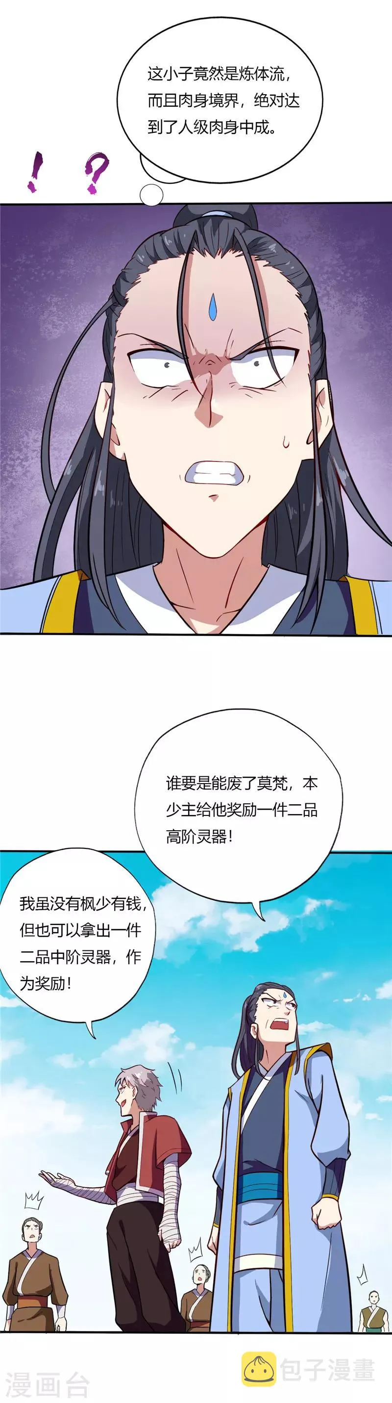 第42话 一个打十五 第9页