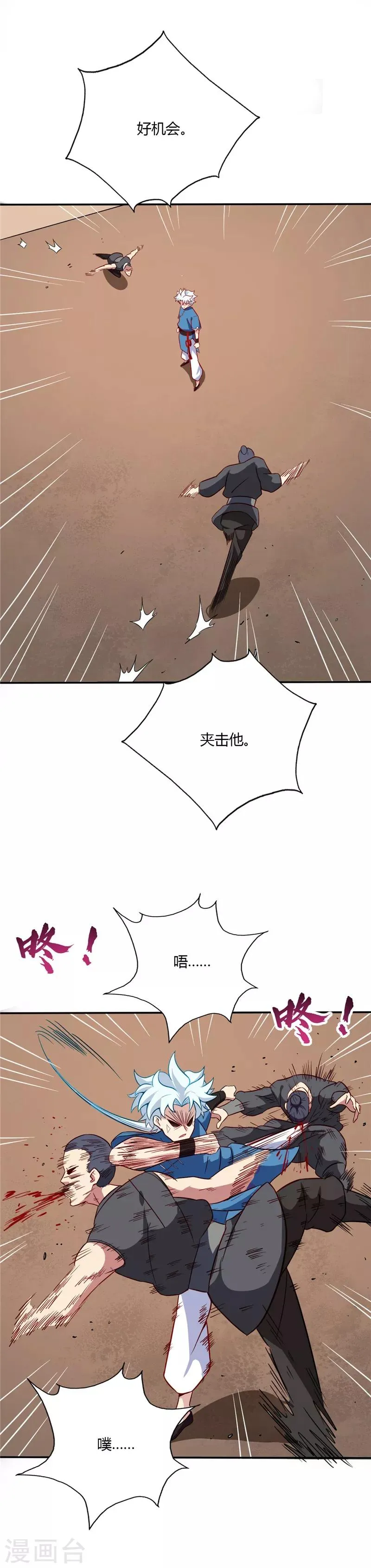 第43话 对战秦枫韩封尘 第2页