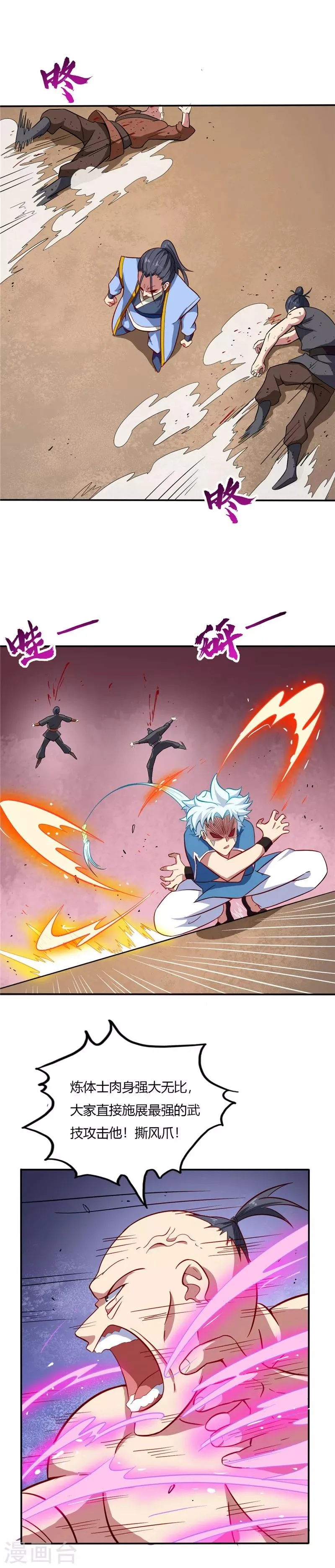 第43话 对战秦枫韩封尘 第3页