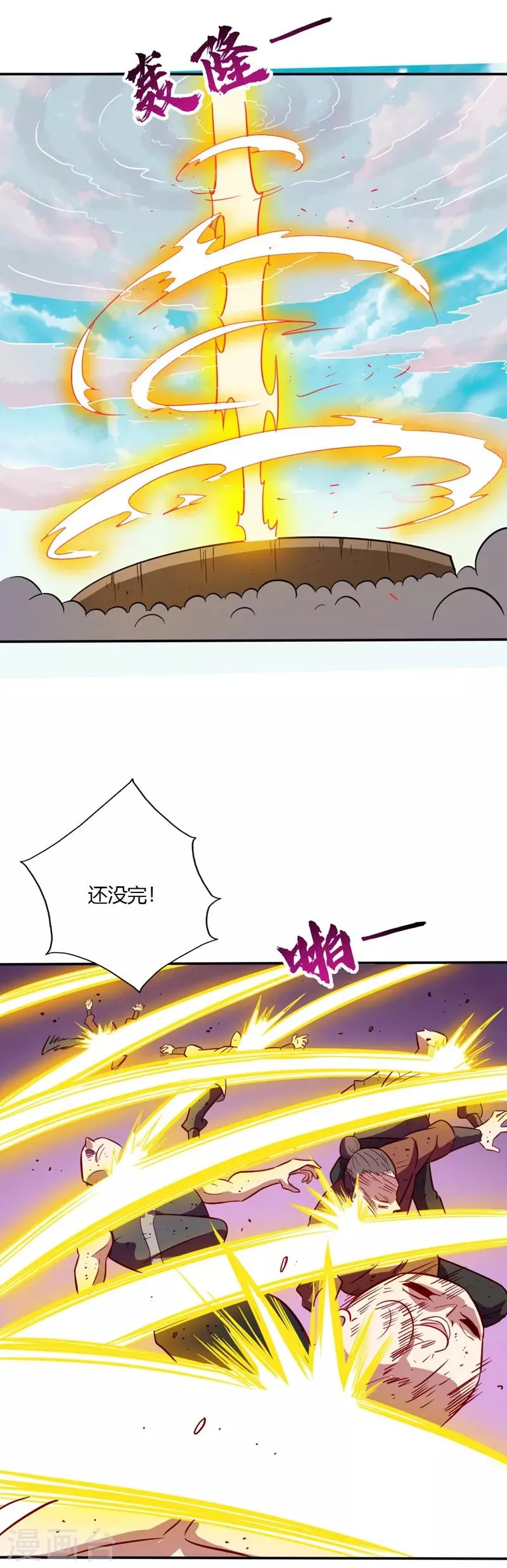 第43话 对战秦枫韩封尘 第7页