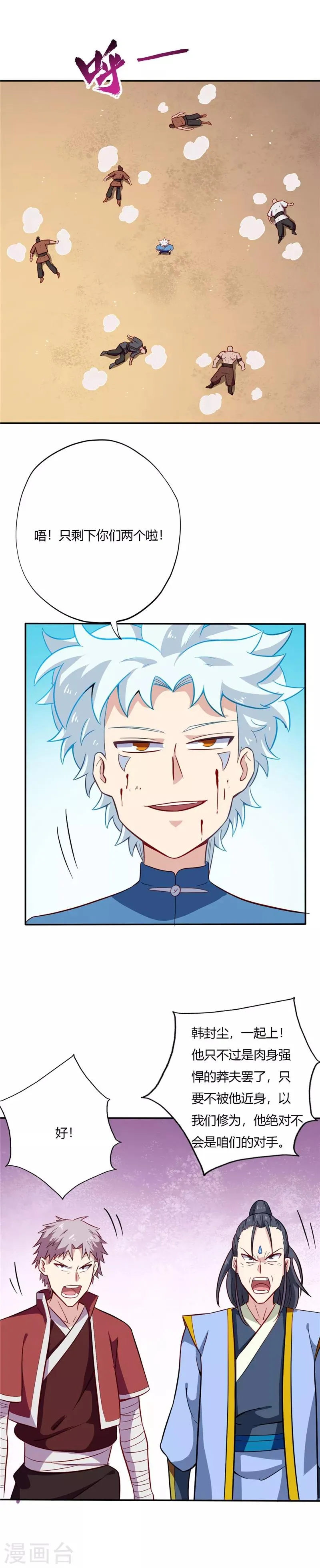 第43话 对战秦枫韩封尘 第8页