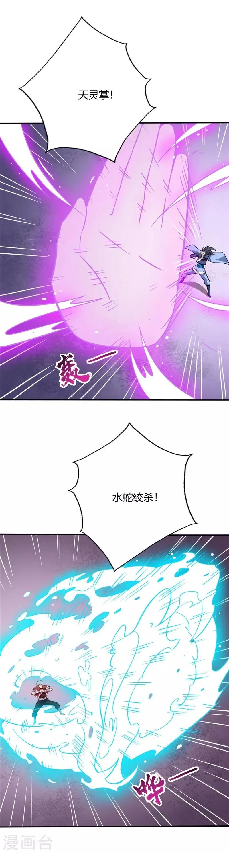 第43话 对战秦枫韩封尘 第9页