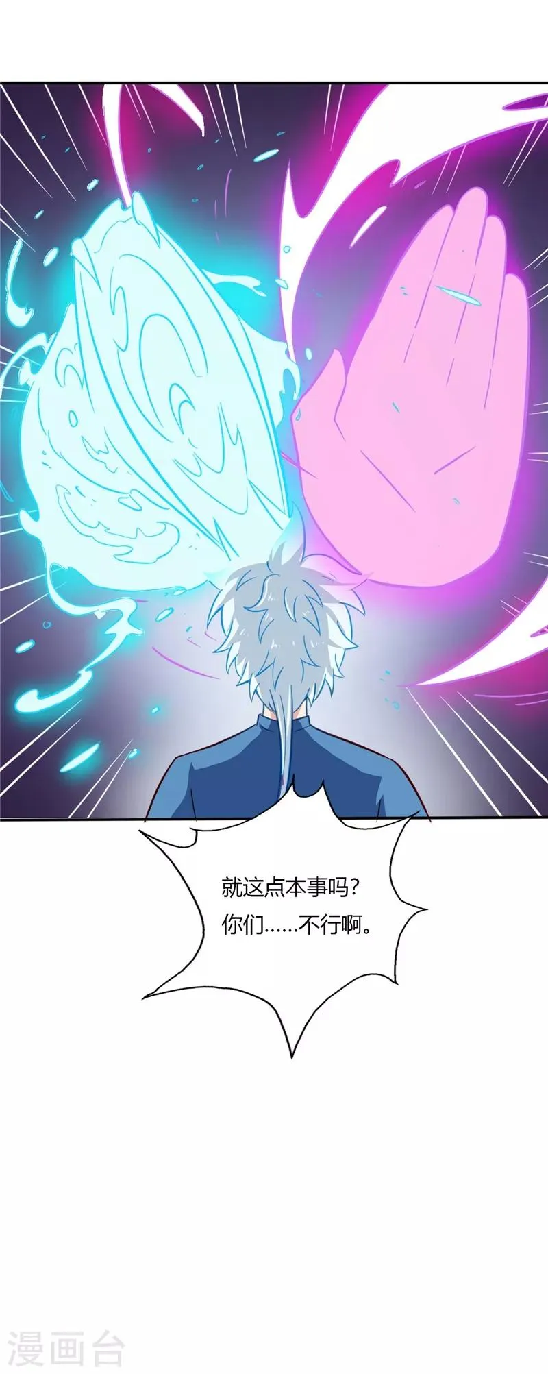 第43话 对战秦枫韩封尘 第10页