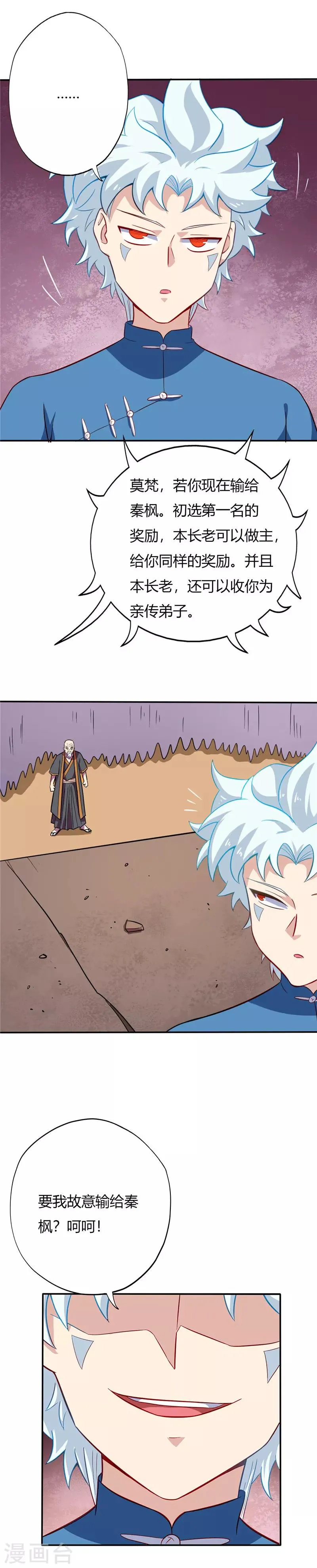 第44话 六长老 第5页
