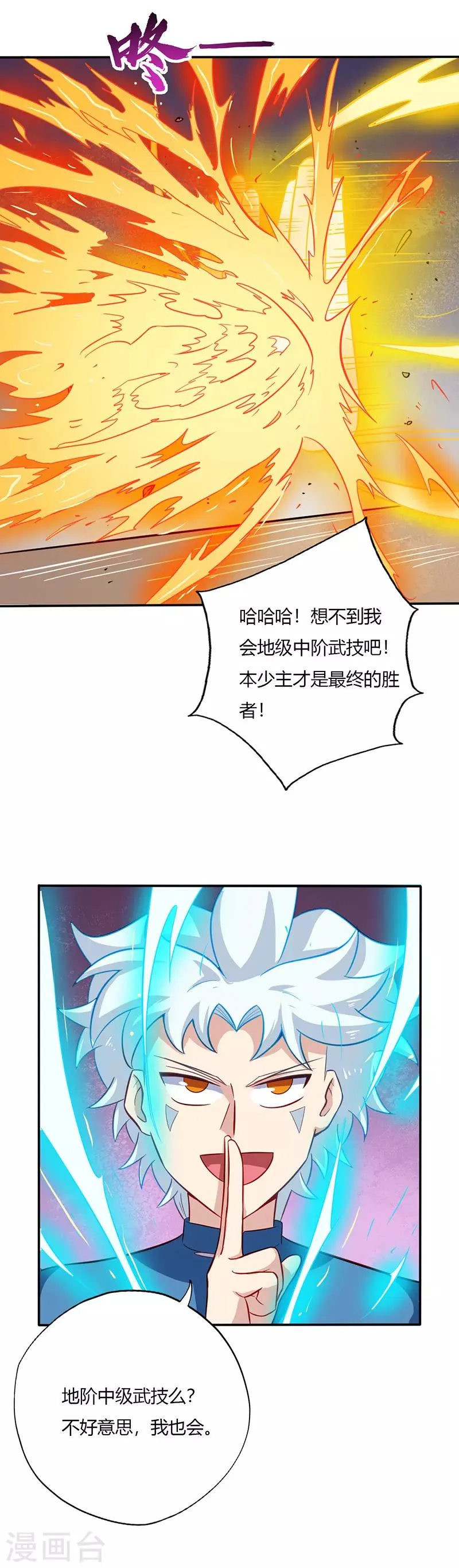 第44话 六长老 第7页