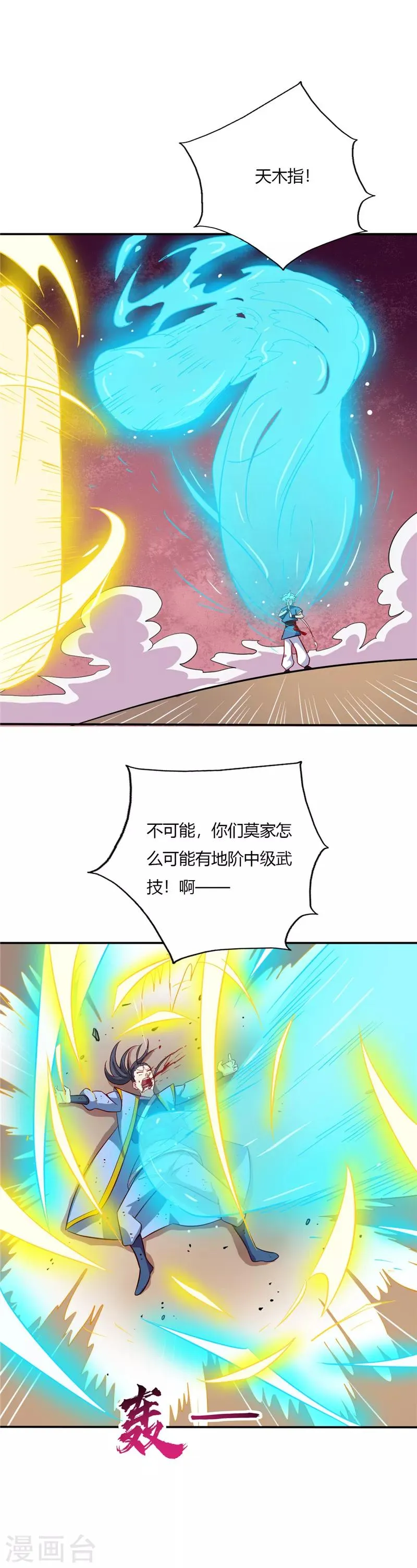 第44话 六长老 第8页