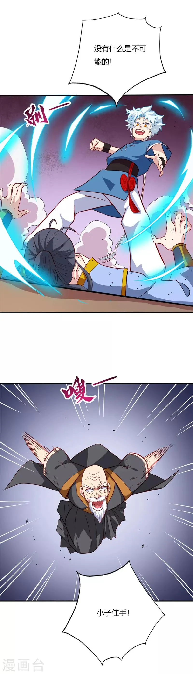 第44话 六长老 第9页