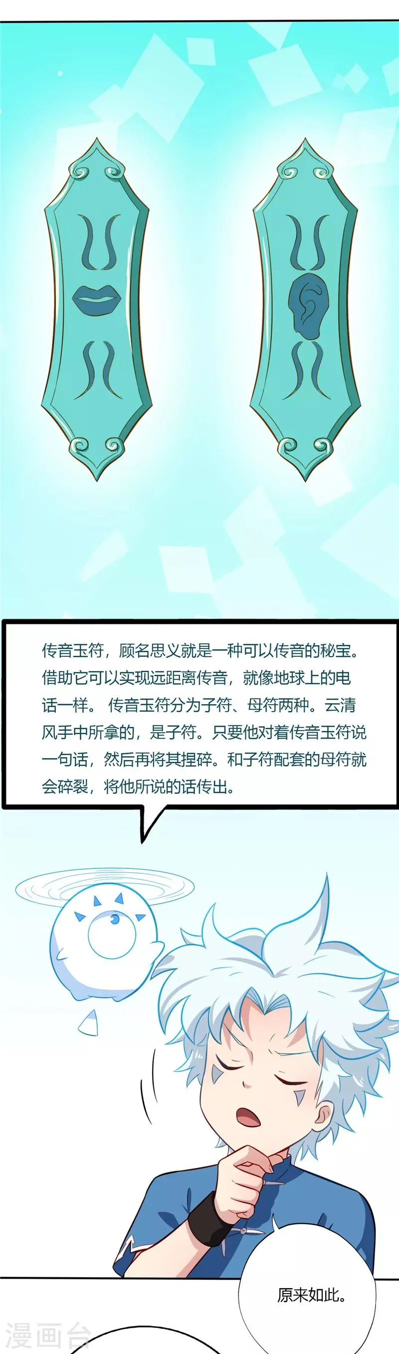 第45话 第一名 第7页