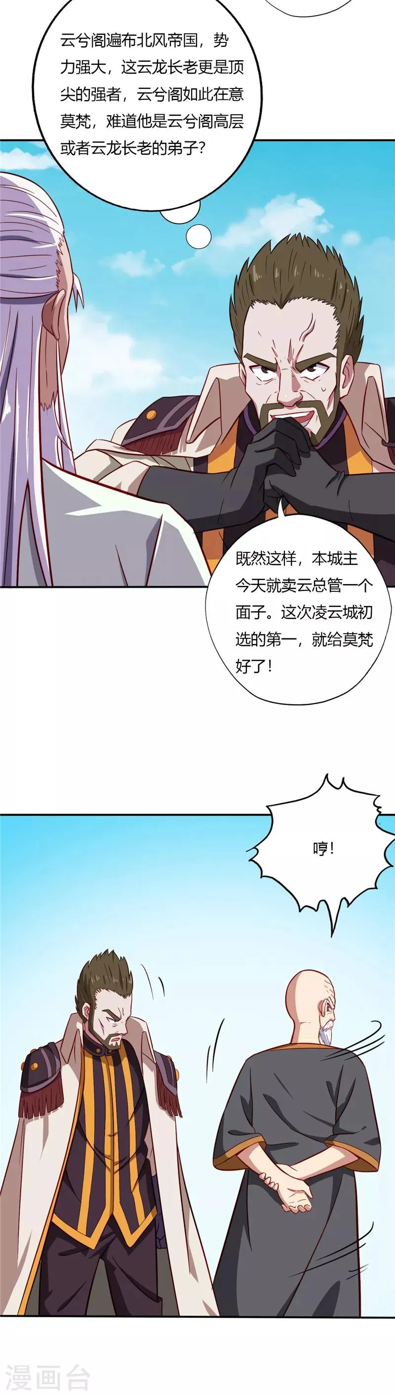 第45话 第一名 第8页
