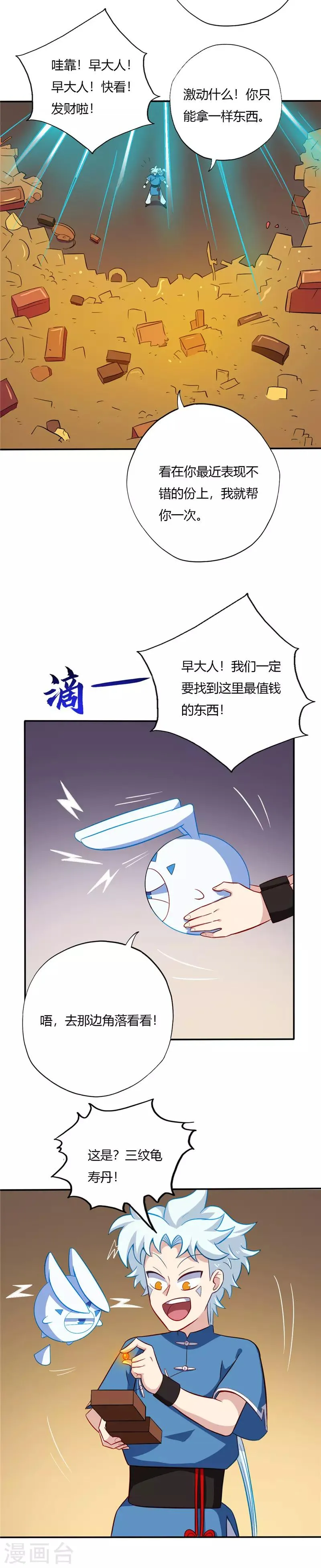 第46话 校园新闻强无敌 第2页