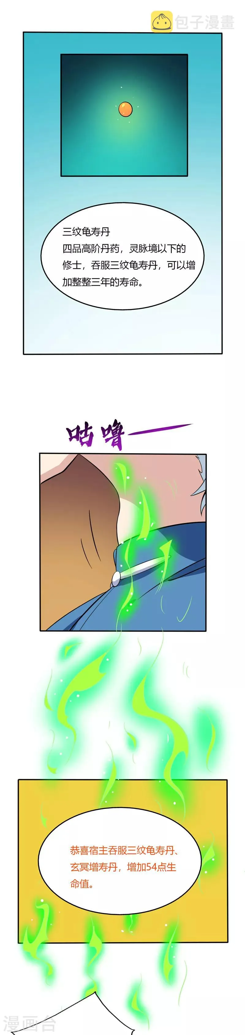 第46话 校园新闻强无敌 第3页