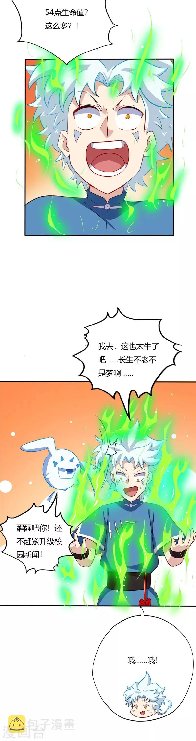 第46话 校园新闻强无敌 第4页