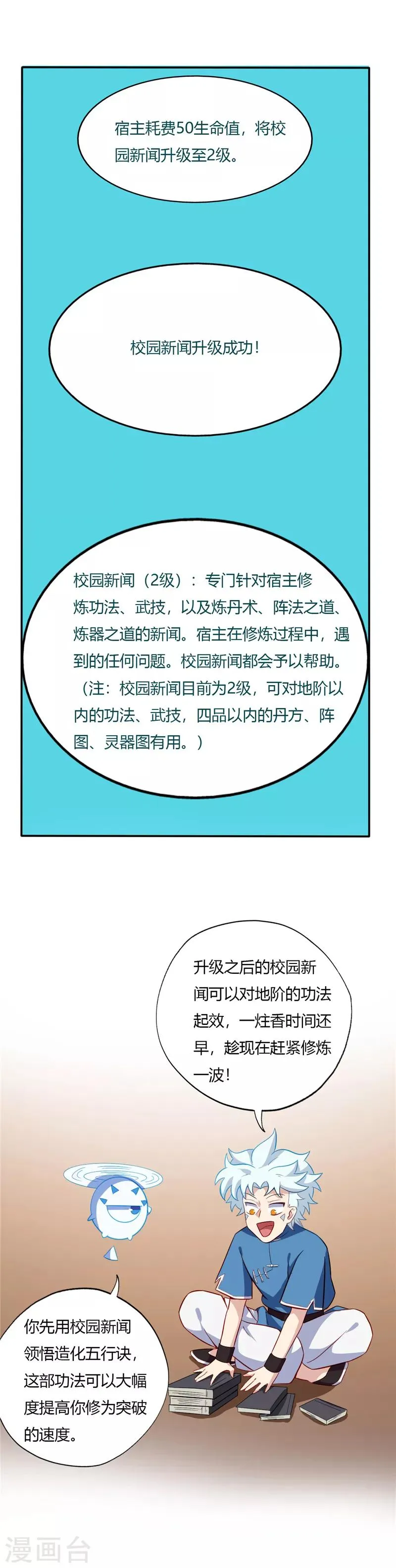 第46话 校园新闻强无敌 第5页