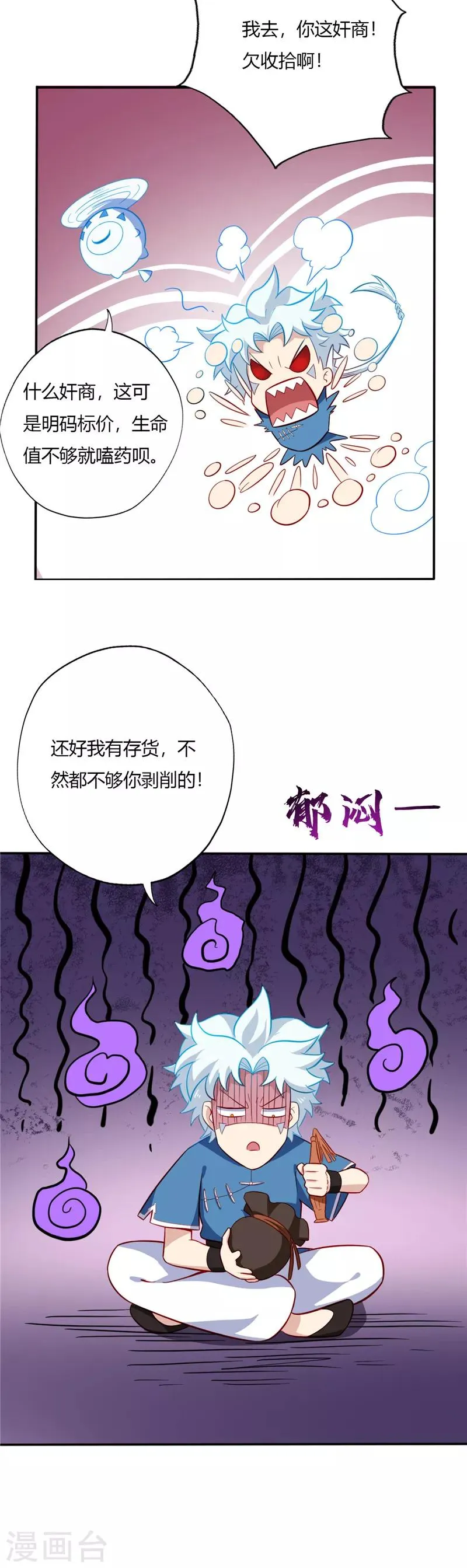 第46话 校园新闻强无敌 第7页
