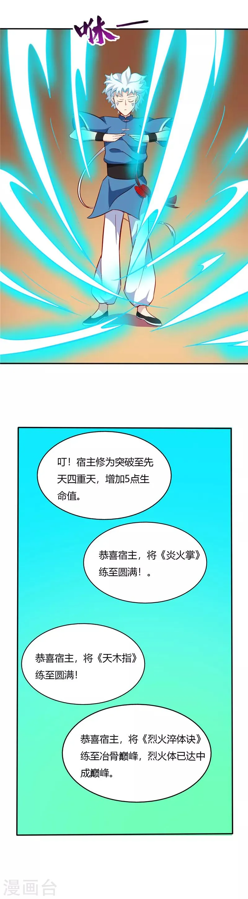 第46话 校园新闻强无敌 第9页
