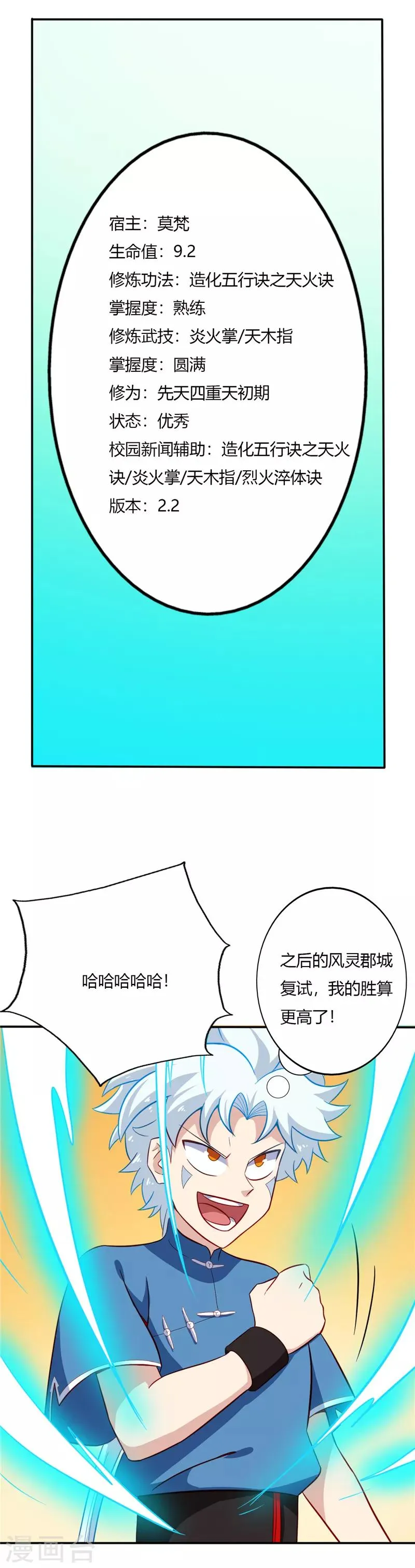 第46话 校园新闻强无敌 第10页