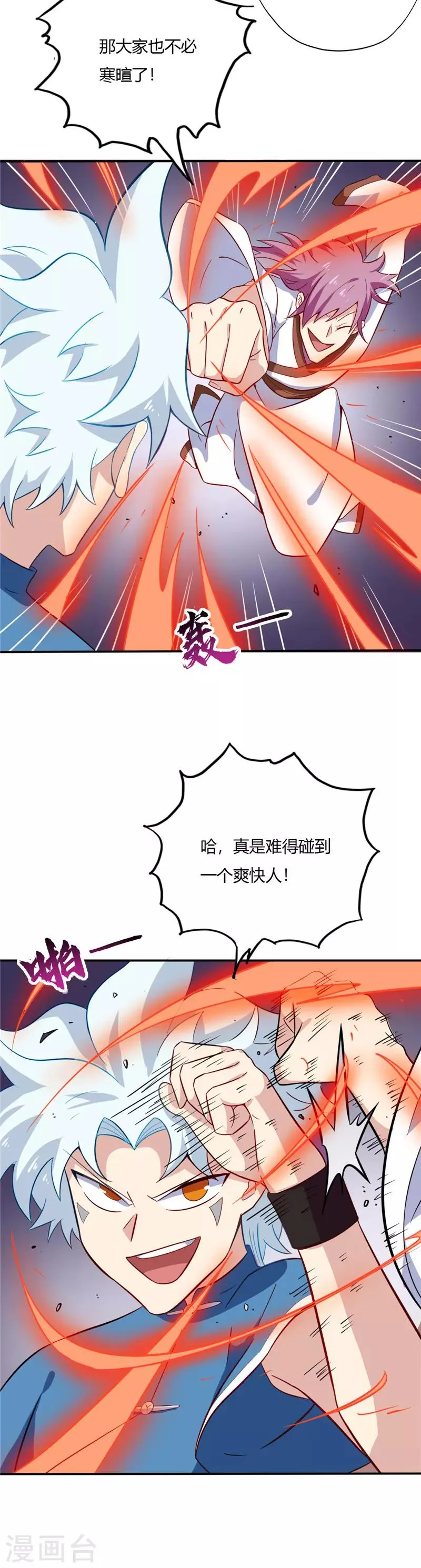 第47话 方子萧 第4页