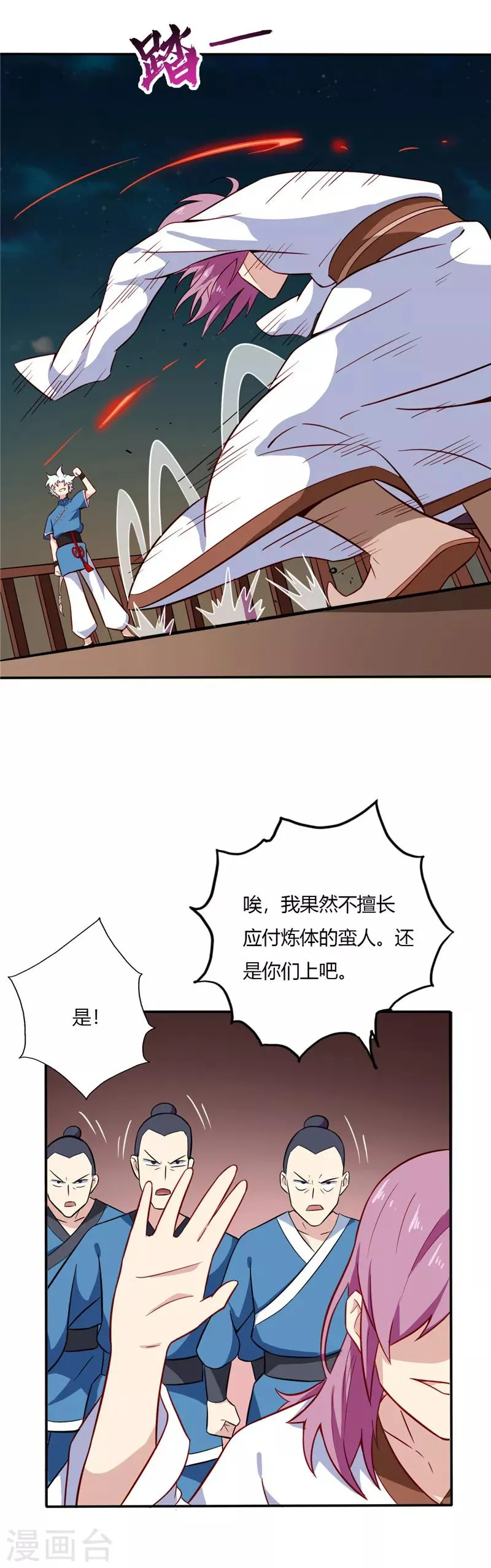 第47话 方子萧 第5页